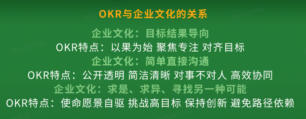 OKR与企业文化.png